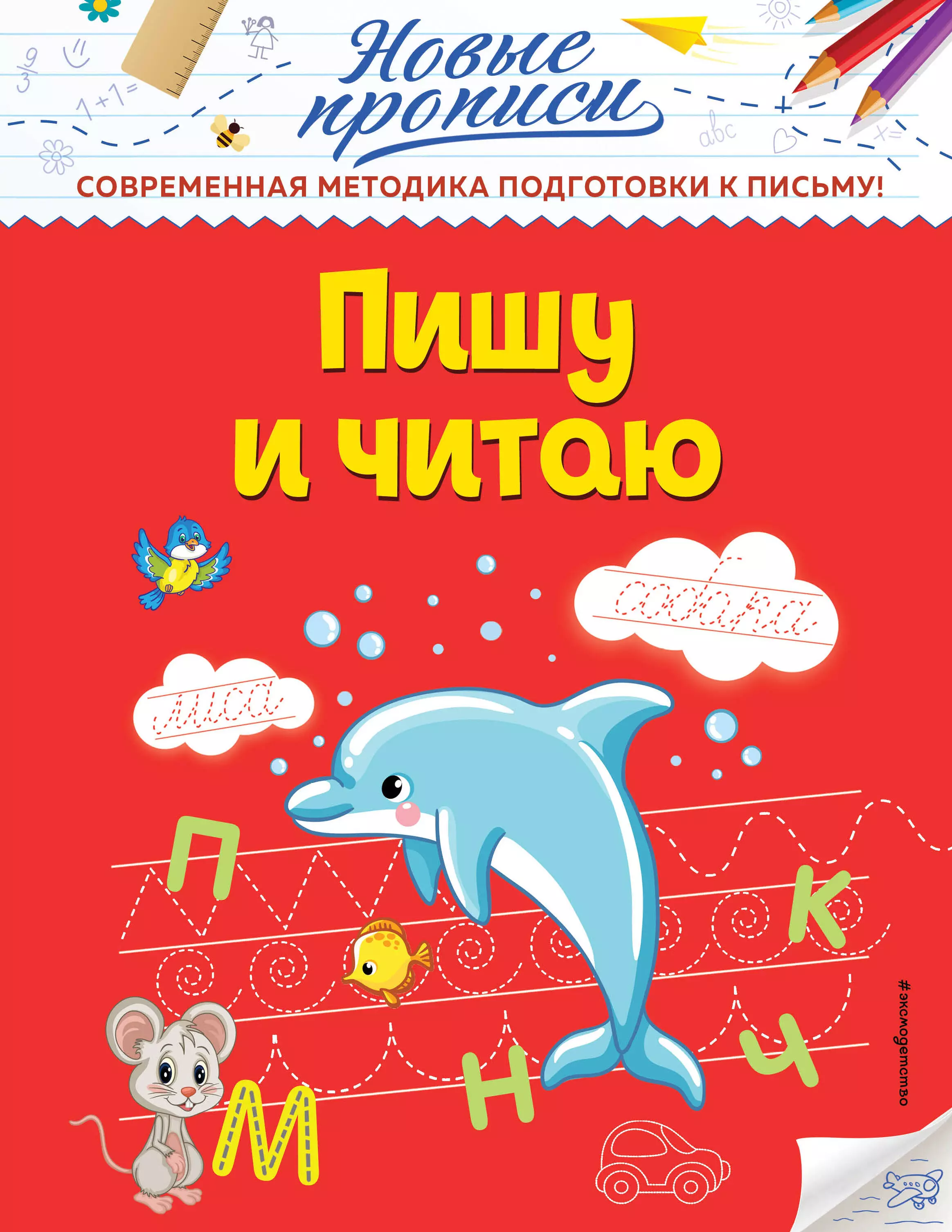 Кузнецова Виктория Алексеевна Пишу и читаю белых виктория алексеевна пишу и рисую на 5