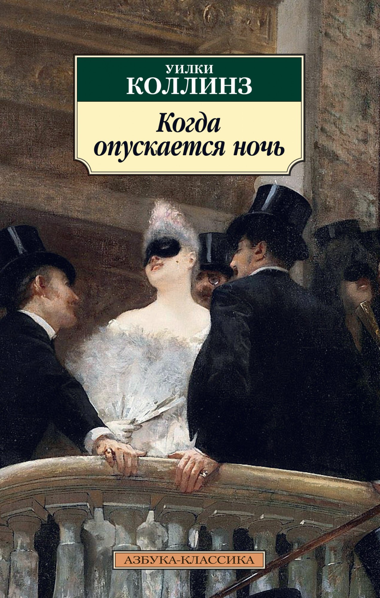 

Когда опускается ночь