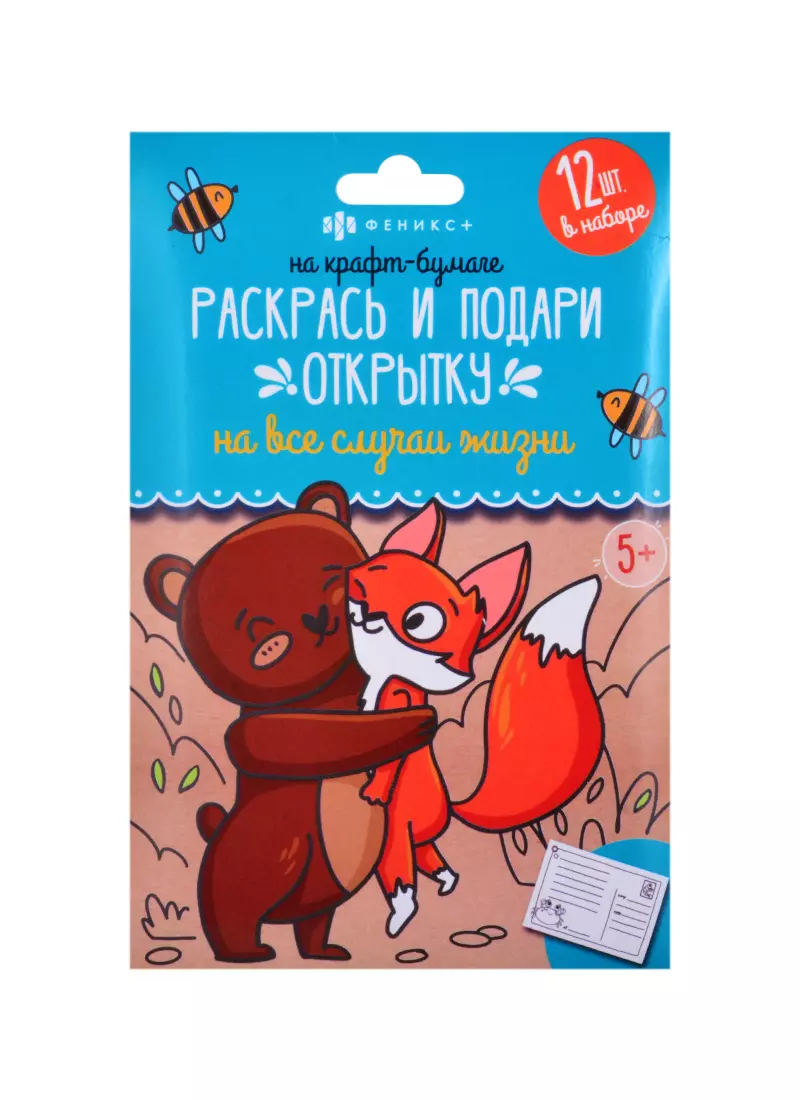 Раскраски Раскрась и подари открытку На крафт-бумаге раскраски раскрась и подари открытку для родных и близких