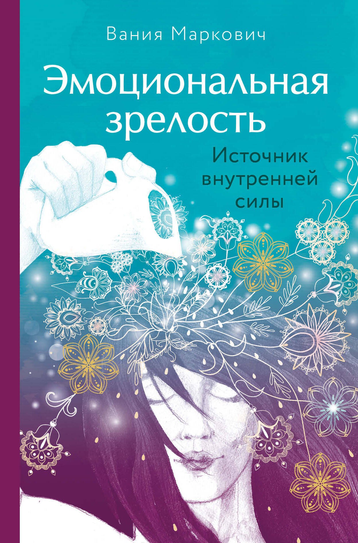 

Эмоциональная зрелость: источник внутренней силы