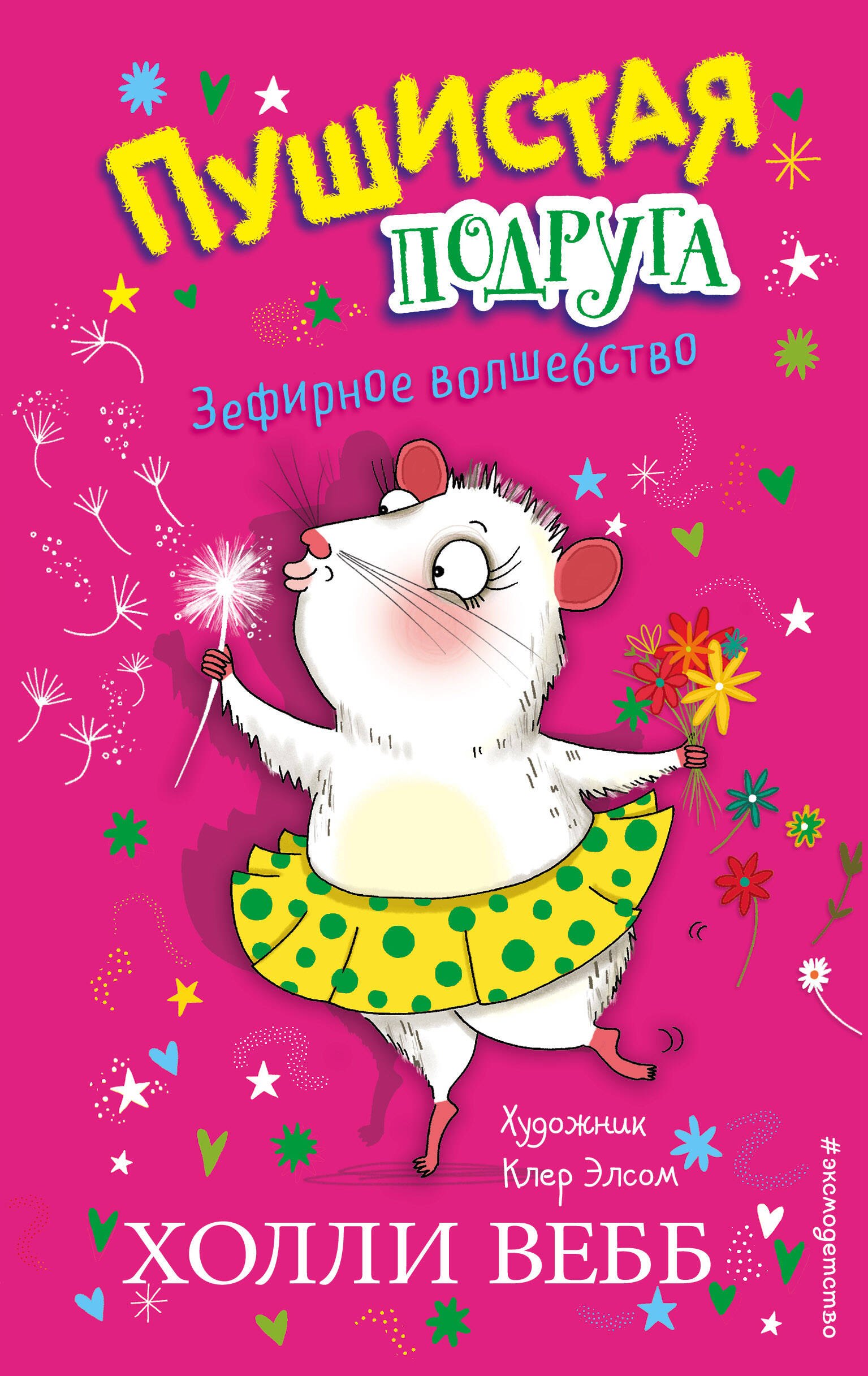 

Зефирное волшебство