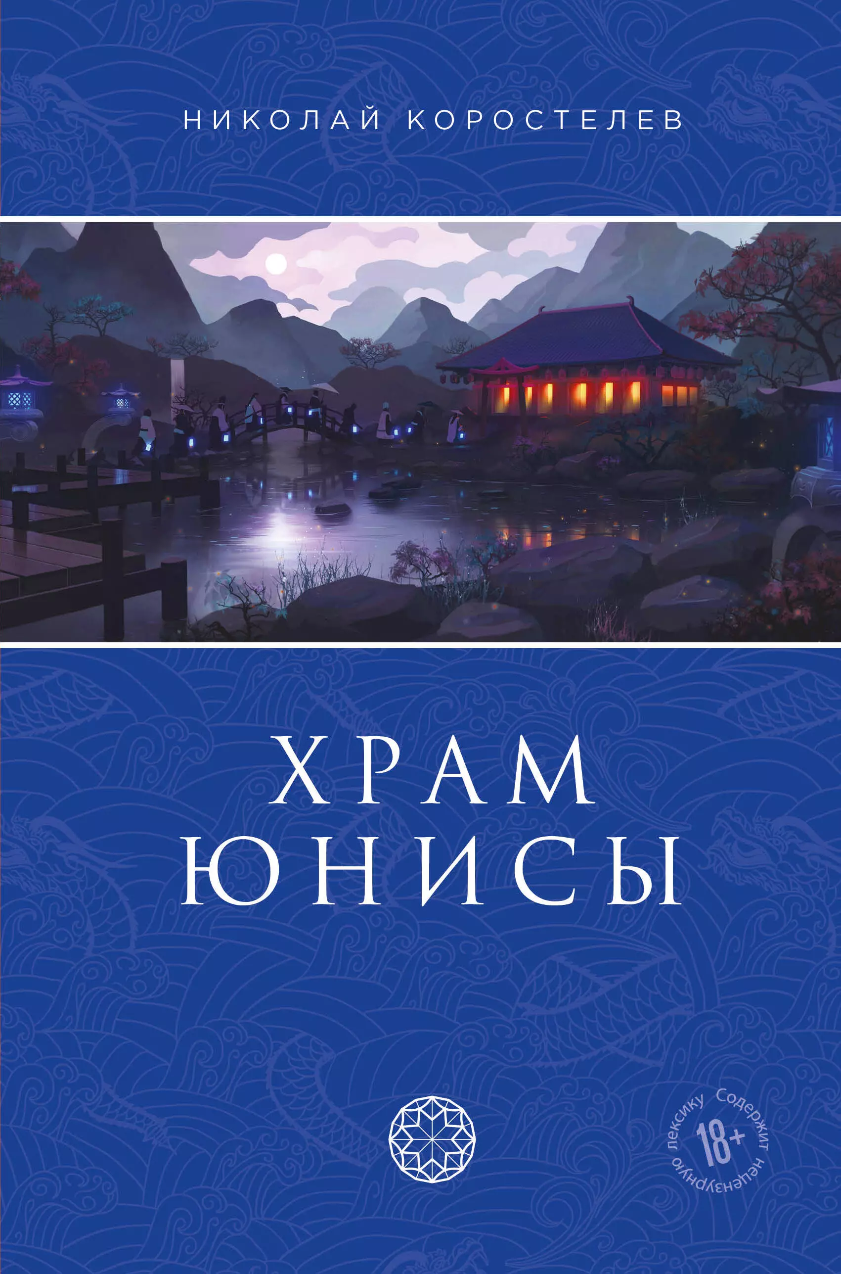 Коростелев Николай - Храм Юнисы