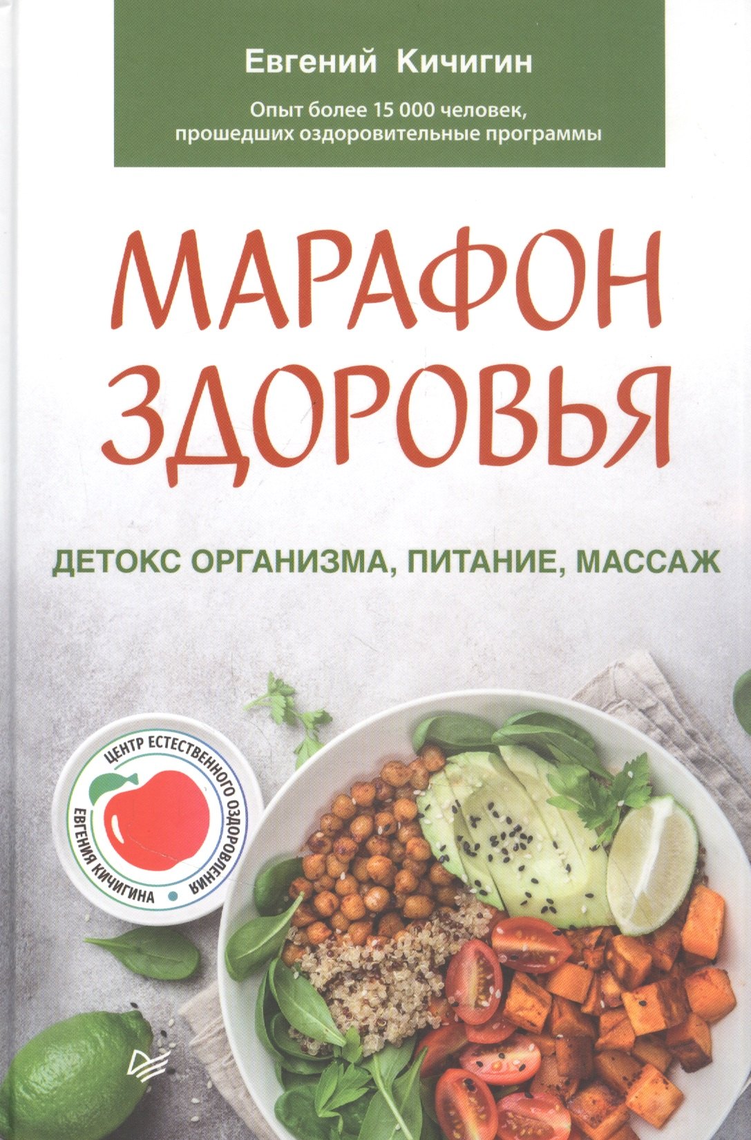

Марафон здоровья: детокс организма, питание, массаж