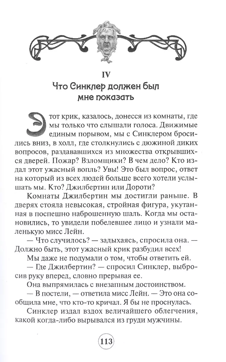 Дом в тумане (Александр Грин) - купить книгу с доставкой в  интернет-магазине «Читай-город». ISBN: 978-5-00-096307-4