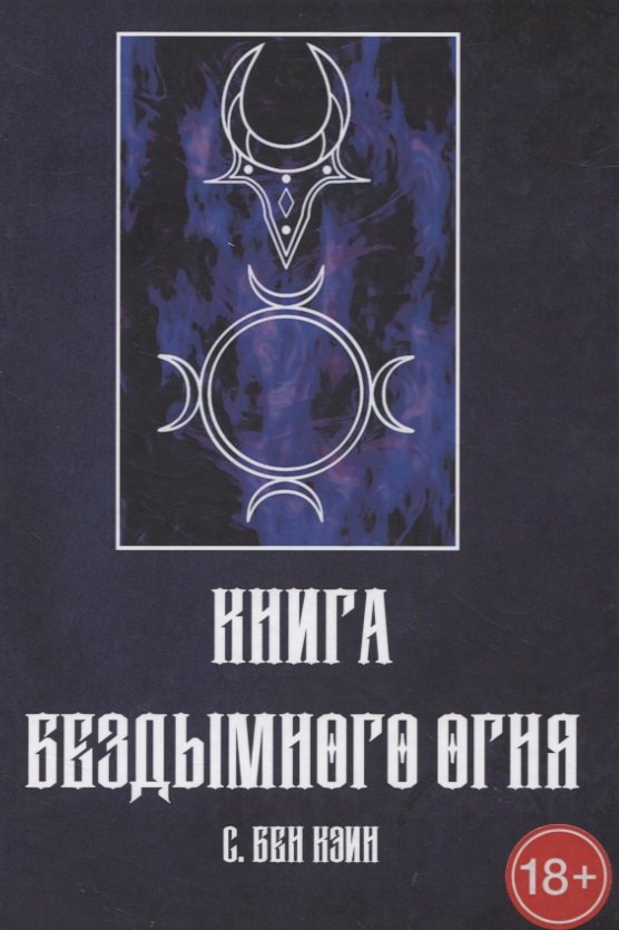

Книга Бездымного Огня