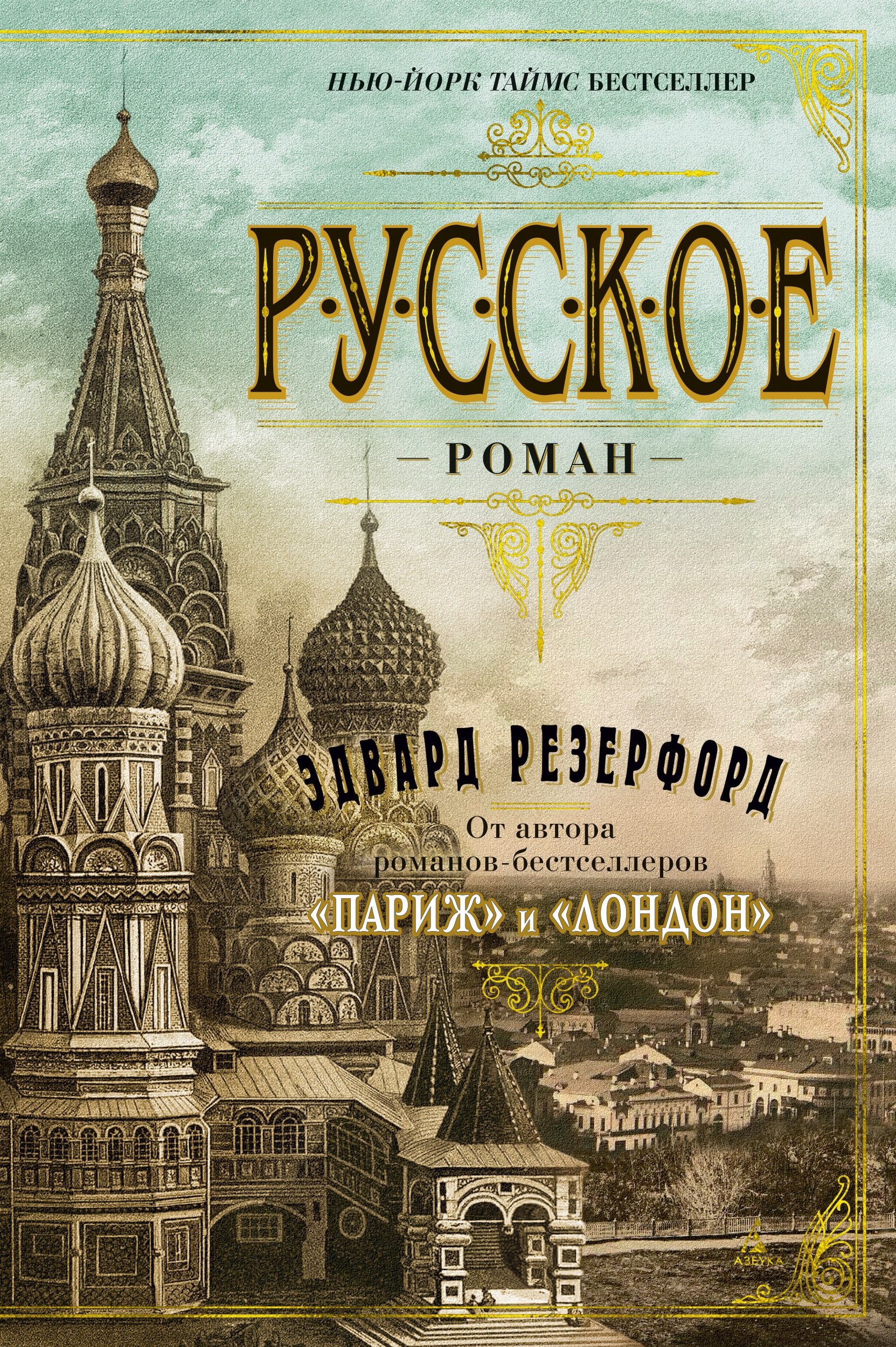 

Русское