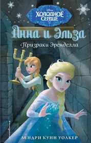 Уолкер Лэндри Куин | Купить книги автора в интернет-магазине «Читай-город»