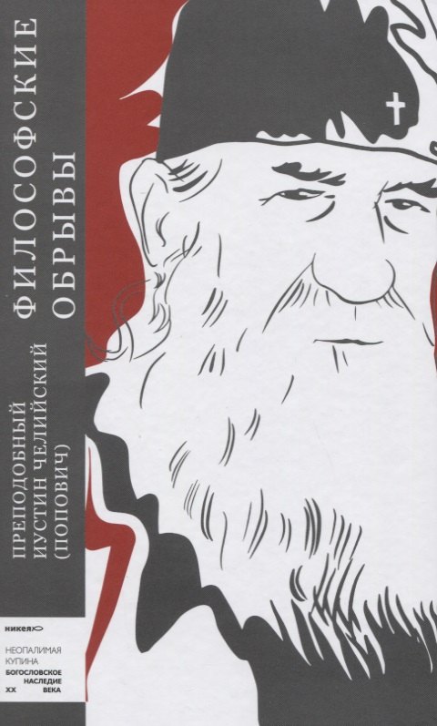 

Философские обрывы