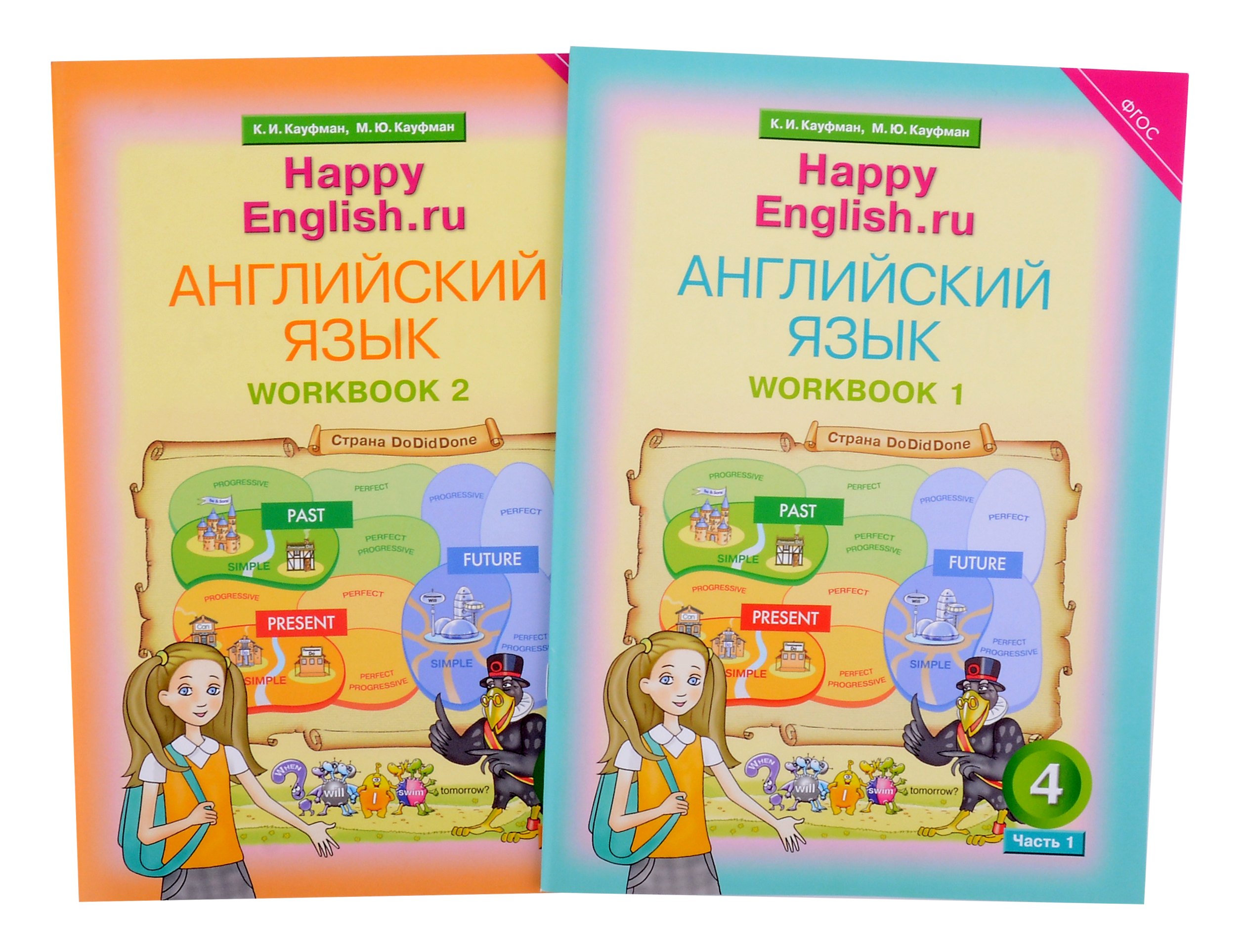 

Комплект рабочих тетрадей для школьника 4 класса “Happy English.ru” (№1+№ 2)