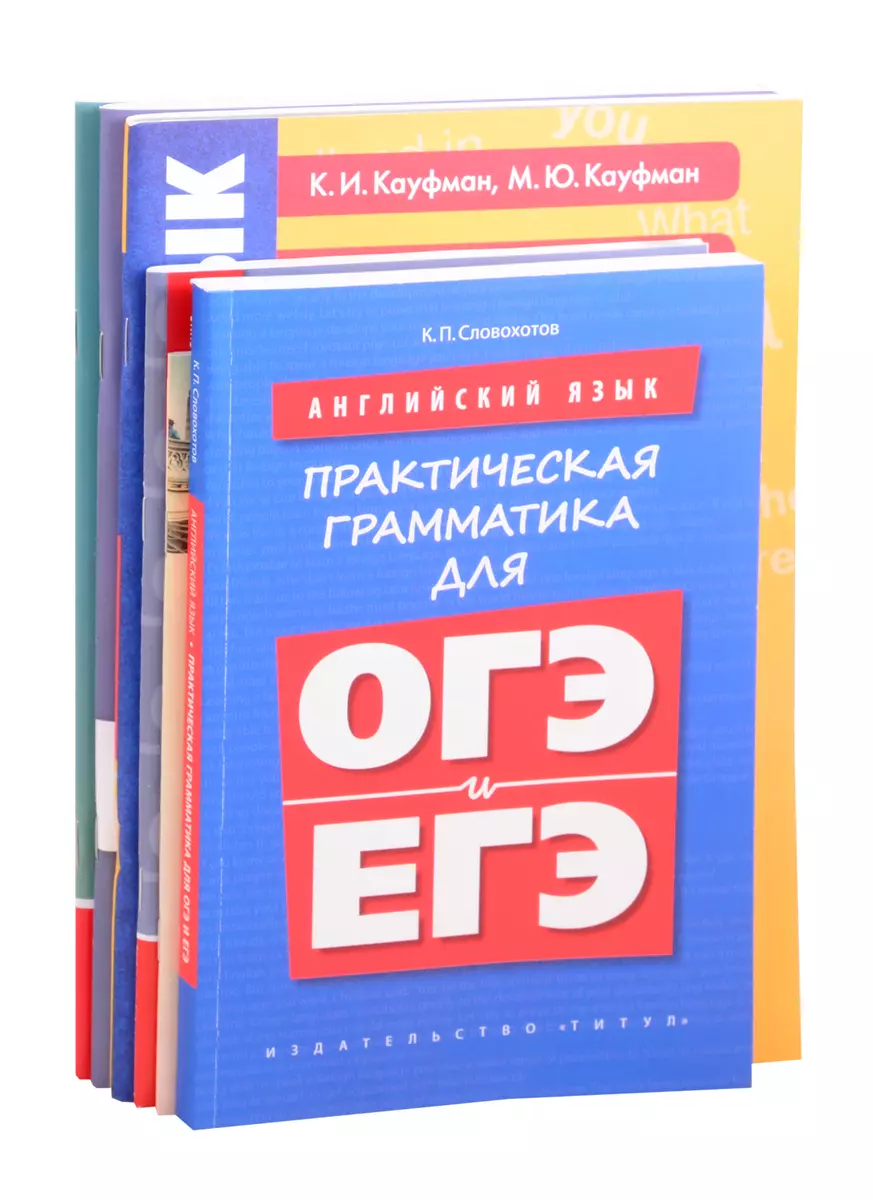 Комплект “Все для ОГЭ”. Английский язык (комплект из 6-и книг) - купить  книгу с доставкой в интернет-магазине «Читай-город». ISBN: 978-5-60-432152-2