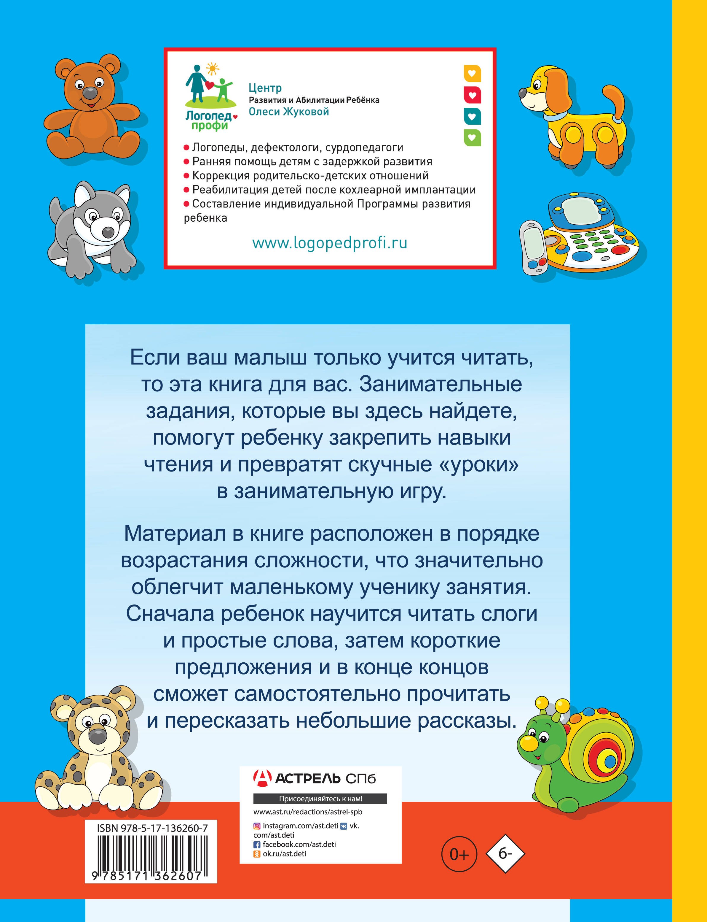 Купить Жукова Первая Книга Для Чтения