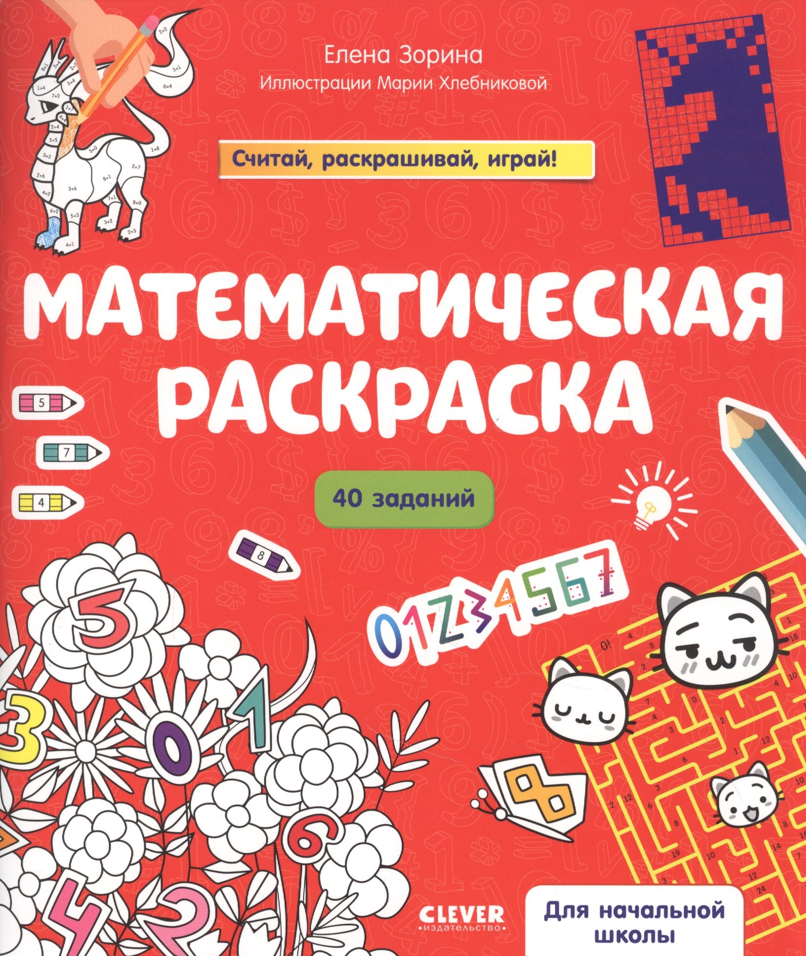 

Математическая раскраска