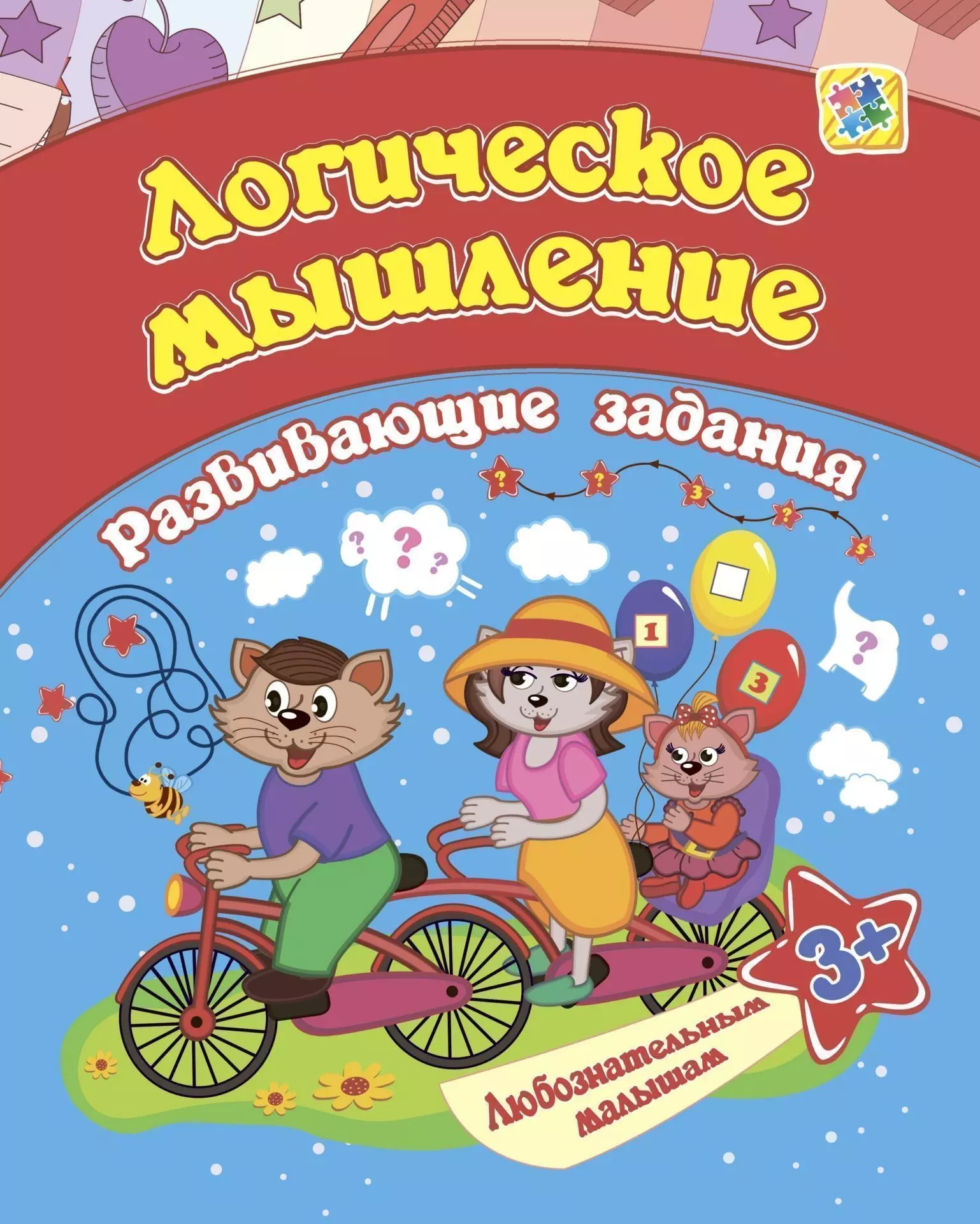 Ищук Евгения Сергеевна Логическое мышление: развивающие задания. 3+