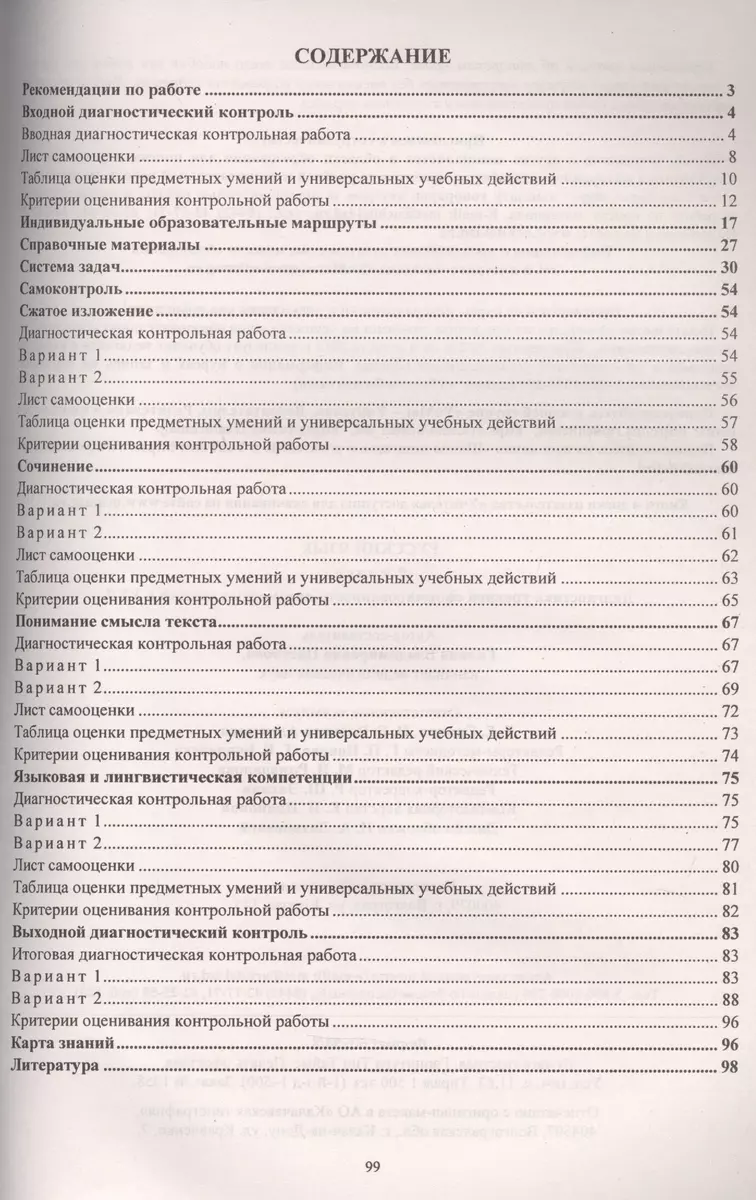 Русский язык. 9 класс: диагностика уровней сформированности предметных  умений и УУД