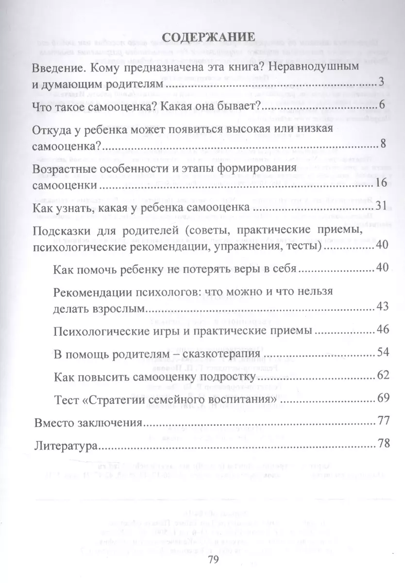 Самооценка. Как вырастить успешного и уверенного в себе ребенка?