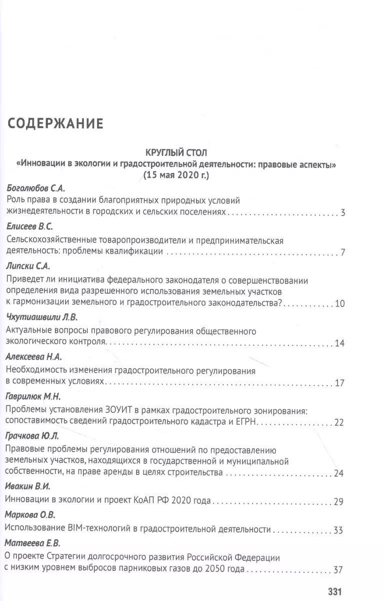 Материалы круглых столов онлайн. Сборник тезисов (Наталья Жаворонкова) -  купить книгу с доставкой в интернет-магазине «Читай-город». ISBN:  978-5-99-881292-7