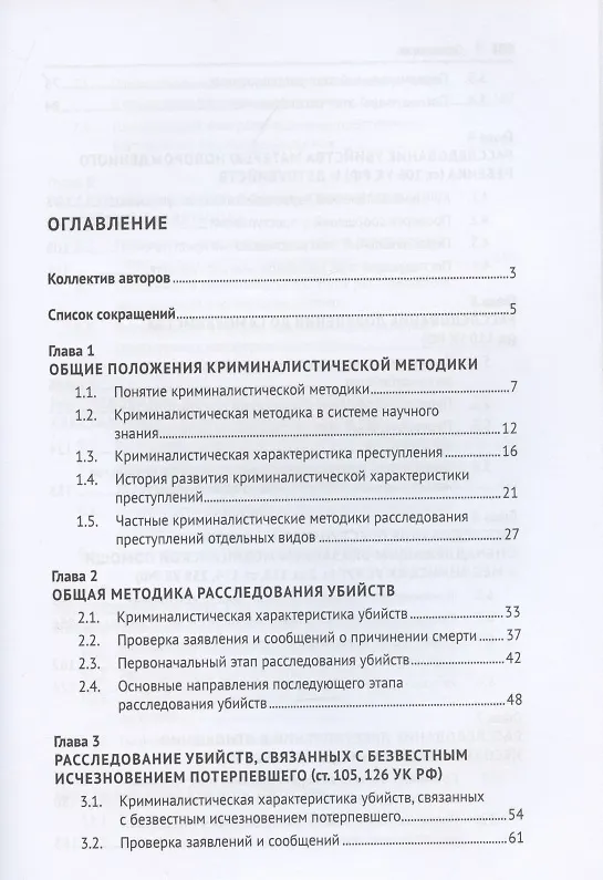 Криминалистика. Учебник в 3 частях. Часть 3. Криминалистическая ...