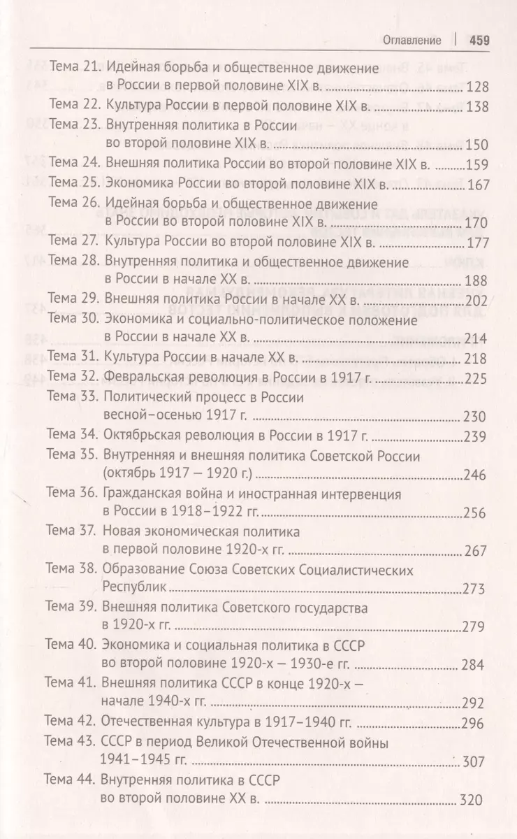 История России с древнейших времен до наших дней: тесты. Учебное пособие в  помощь преподавателям и абитуриентам (Наталья Георгиева) - купить книгу с  доставкой в интернет-магазине «Читай-город». ISBN: 978-5-39-234149-8