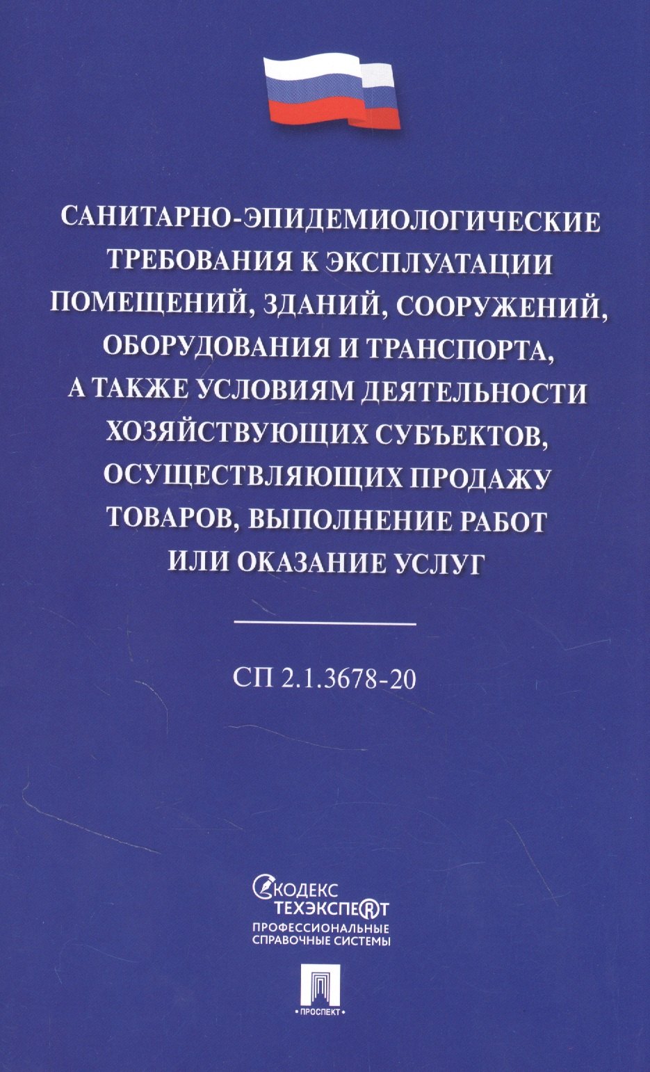 Требования к устройству и эксплуатации помещений. Гигиенические требования к классу