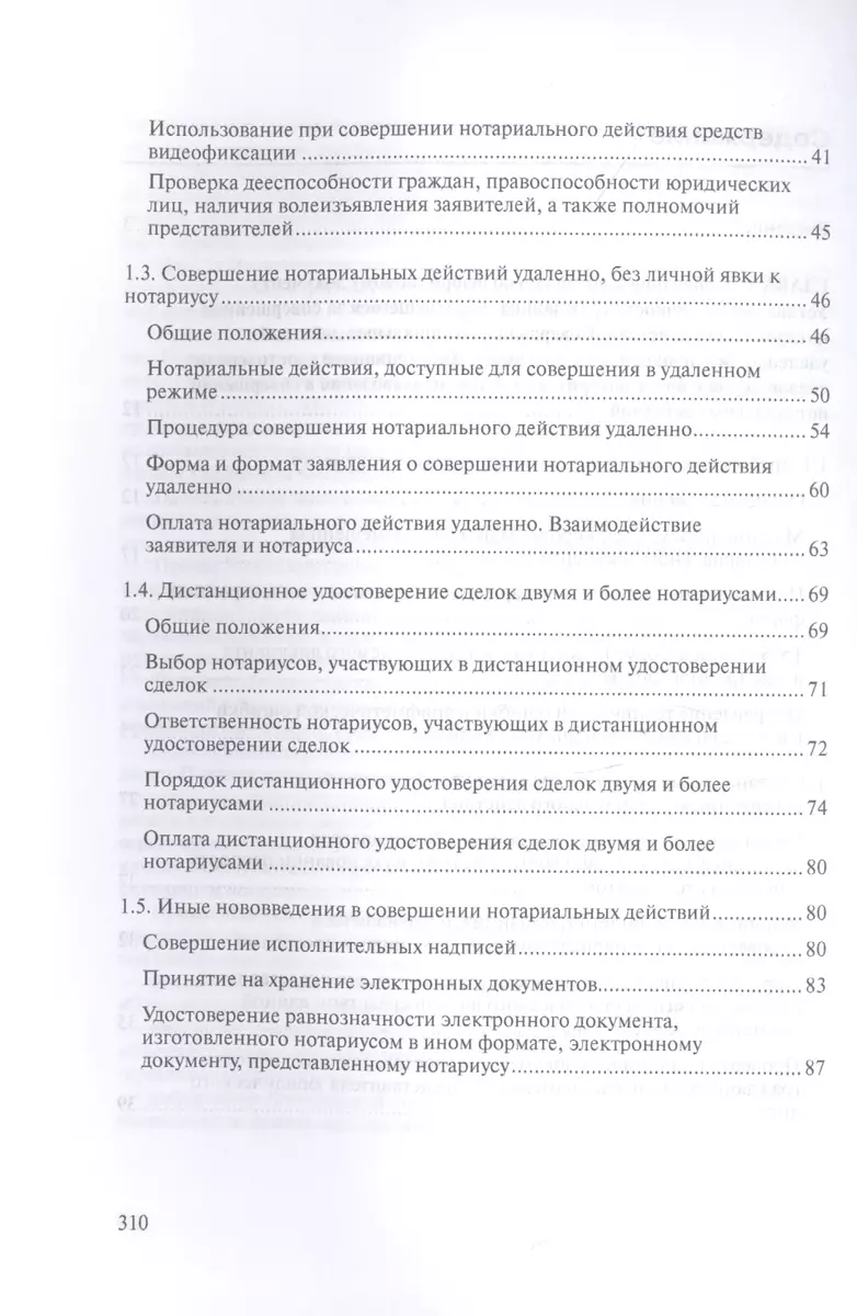 Цифровой нотариат. Пособие для нотариусов (А.А. Ушаков) - купить книгу с  доставкой в интернет-магазине «Читай-город». ISBN: 978-5-91-550270-2