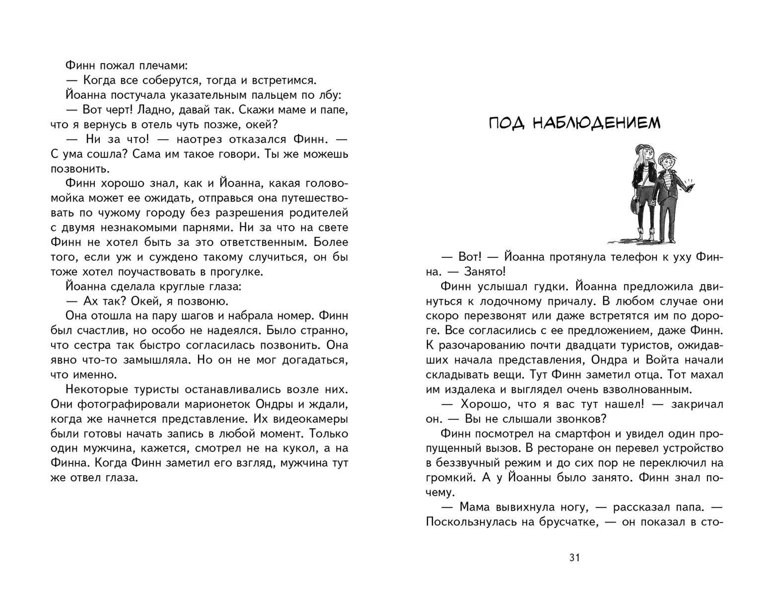 Городской детектив. Кукольный танец в Праге (Андреас Шлютер) - купить книгу  с доставкой в интернет-магазине «Читай-город». ISBN: 978-5-99-514732-9