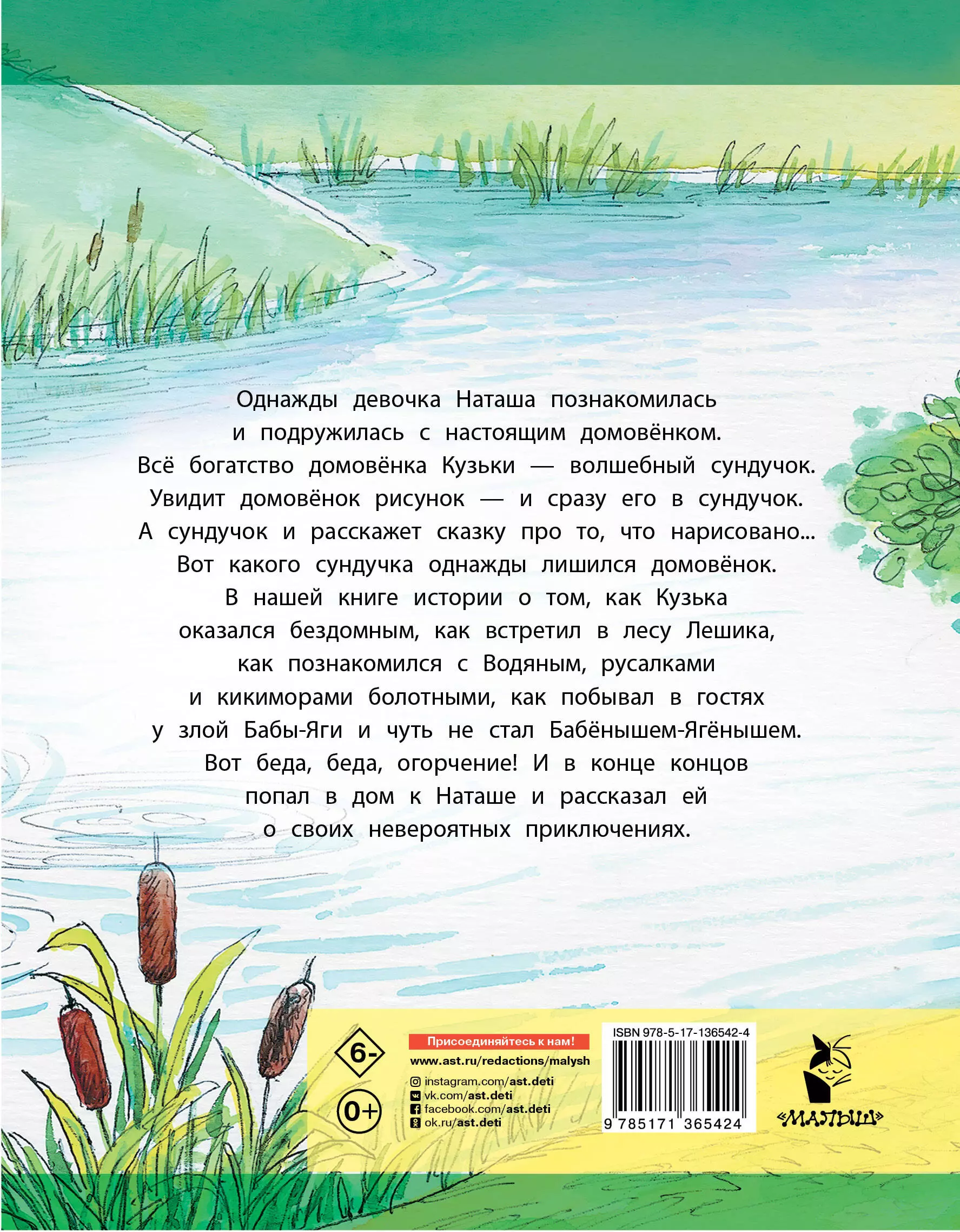 Домовенок Кузька (Александрова Татьяна Ивановна) - купить книгу или взять  почитать в «Букберри», Кипр, Пафос, Лимассол, Ларнака, Никосия. Магазин ×  Библиотека Bookberry CY