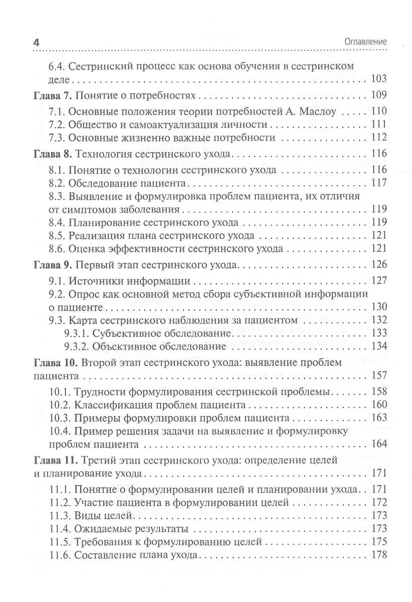 Теория сестринского дела: учебник - купить книгу с доставкой в  интернет-магазине «Читай-город». ISBN: 978-5-97-046227-0