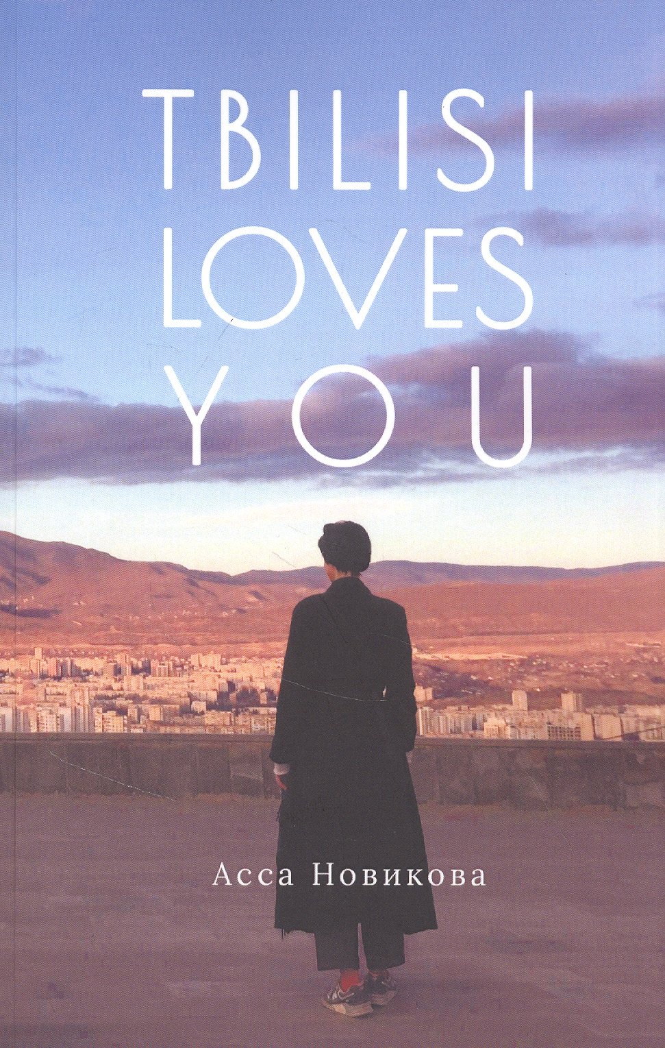

Tbilisi loves you