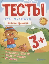 Тесты для малышей 