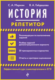 ЕГЭ по истории. Задание 23. Аналитические задания: теория и практика,  эффективное выполнение (Сергей Маркин) - купить книгу с доставкой в  интернет-магазине «Читай-город». ISBN: 978-5-37-004542-4