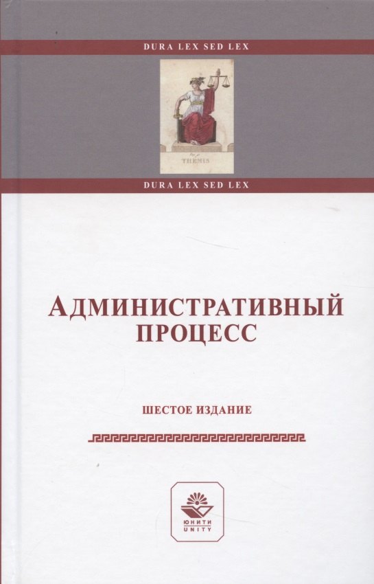 

Административный процесс. Учебное пособие