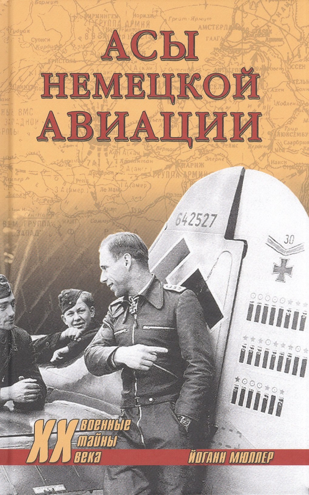 

Асы немецкой авиации