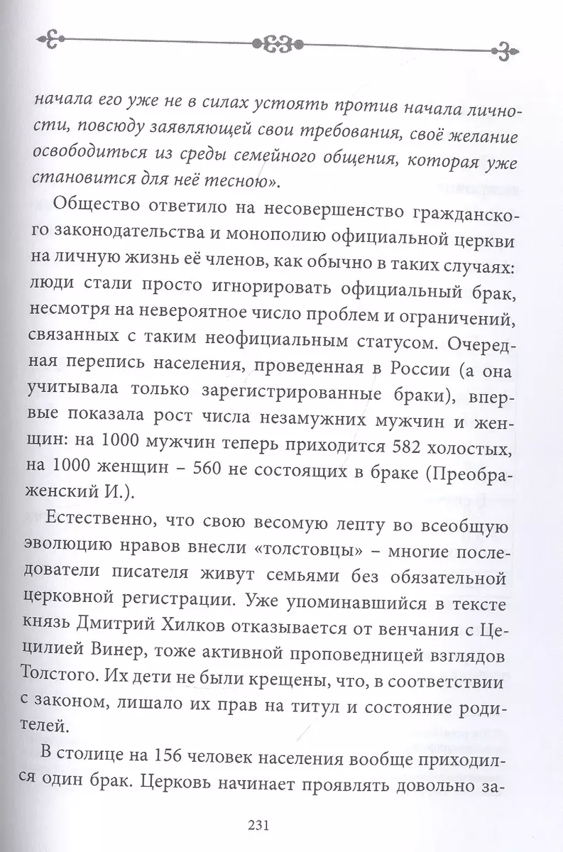 Обойтись без Бога. Лев Толстой с точки зрения российского права (Вадим  Солод) - купить книгу с доставкой в интернет-магазине «Читай-город». ISBN:  978-5-00-170249-8