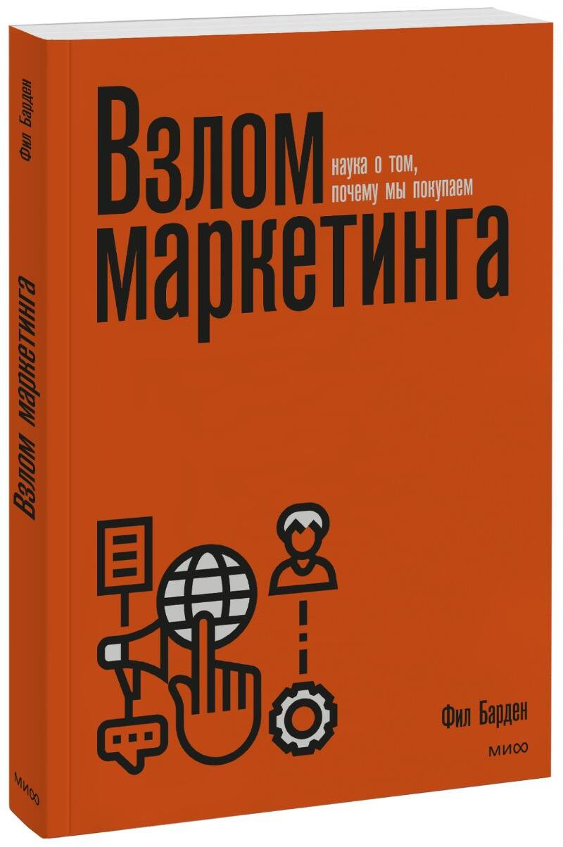 Взлом Маркетинга Купить Электронную Книгу