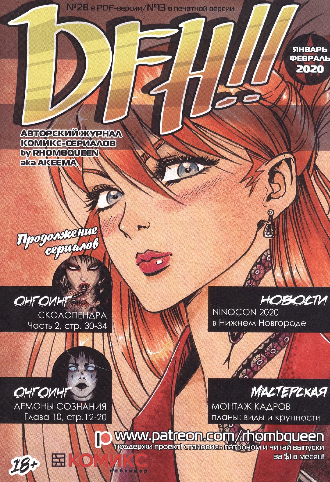

Комикс DFH!! №13 (18+) (м) Akeema