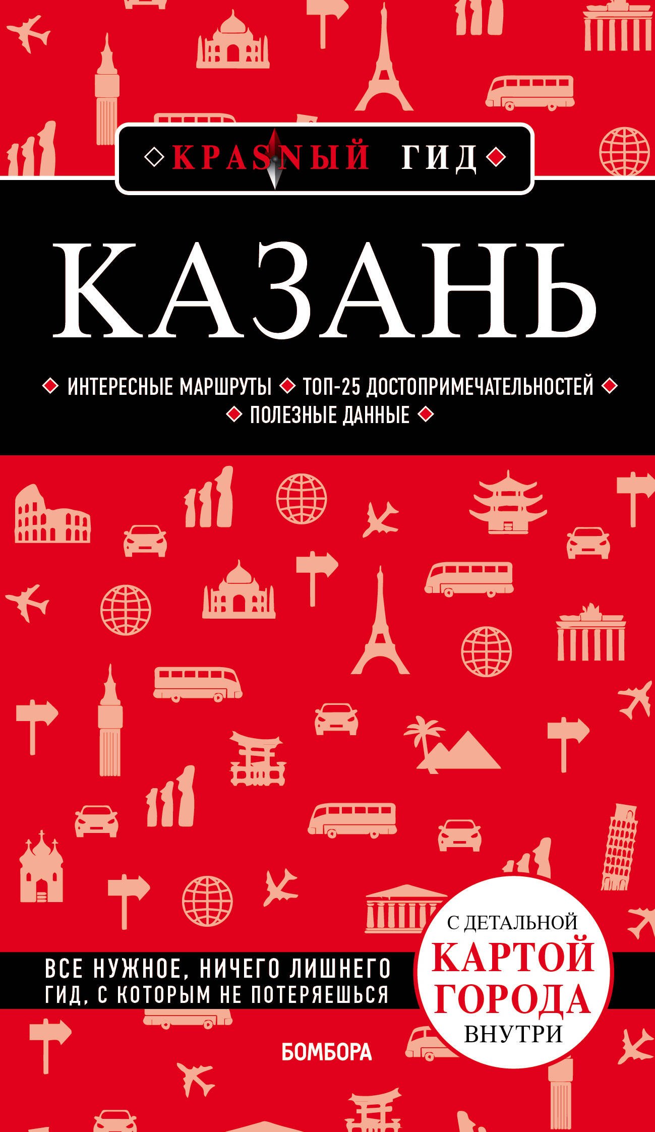 

Казань. 5-е изд., испр. и доп.