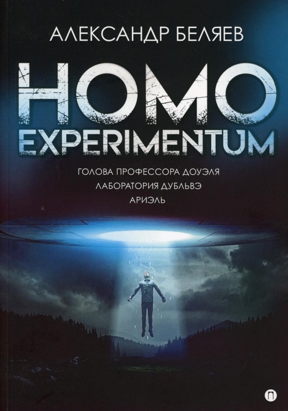 Homo experimentum.   .  . : 