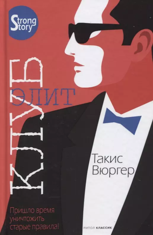 Вюргер Такис Клуб элит