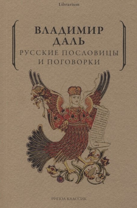 

Русские пословицы и поговорки