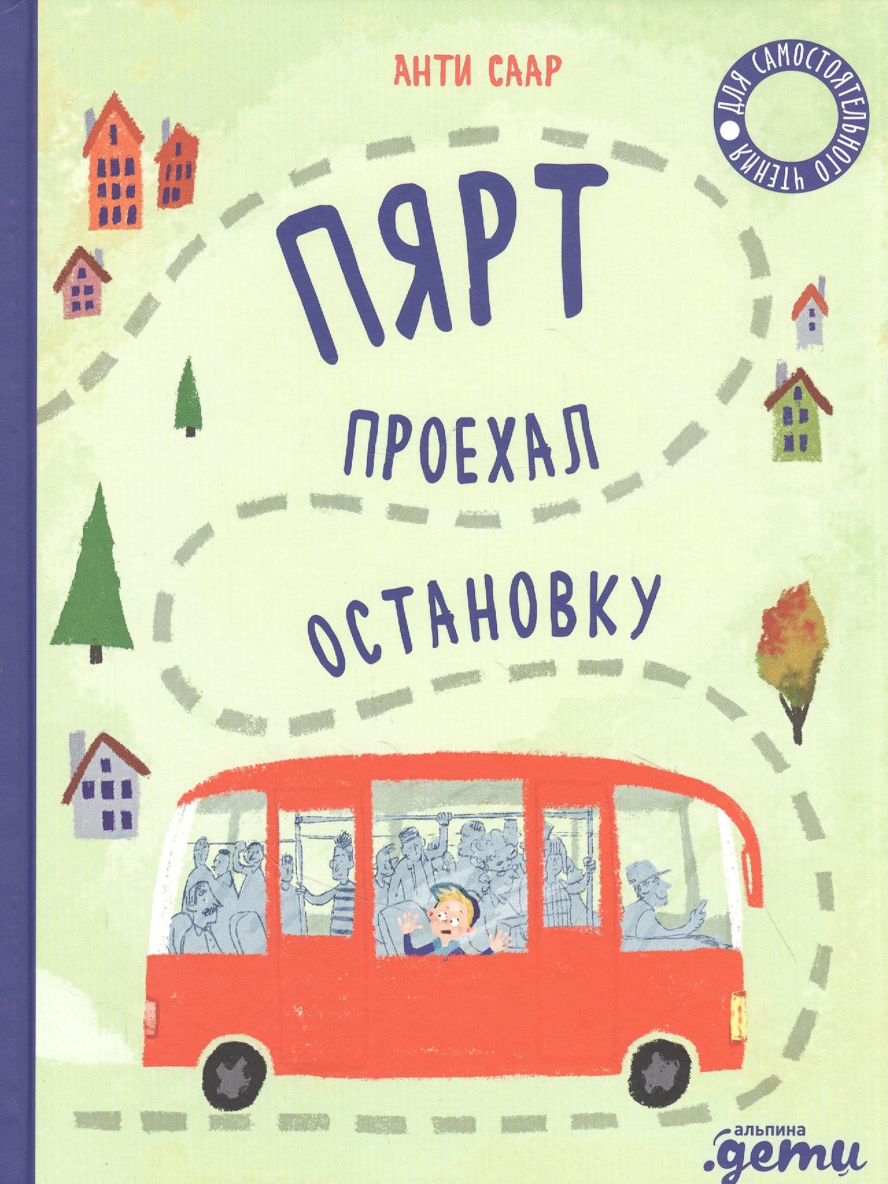 

Пярт проехал остановку