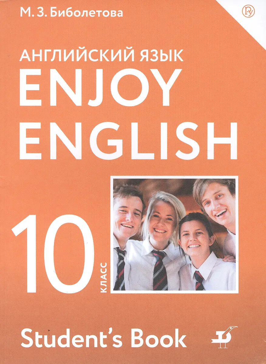 Enjoy English. Students Book. Английский Язык. 10 Класс. Учебник.