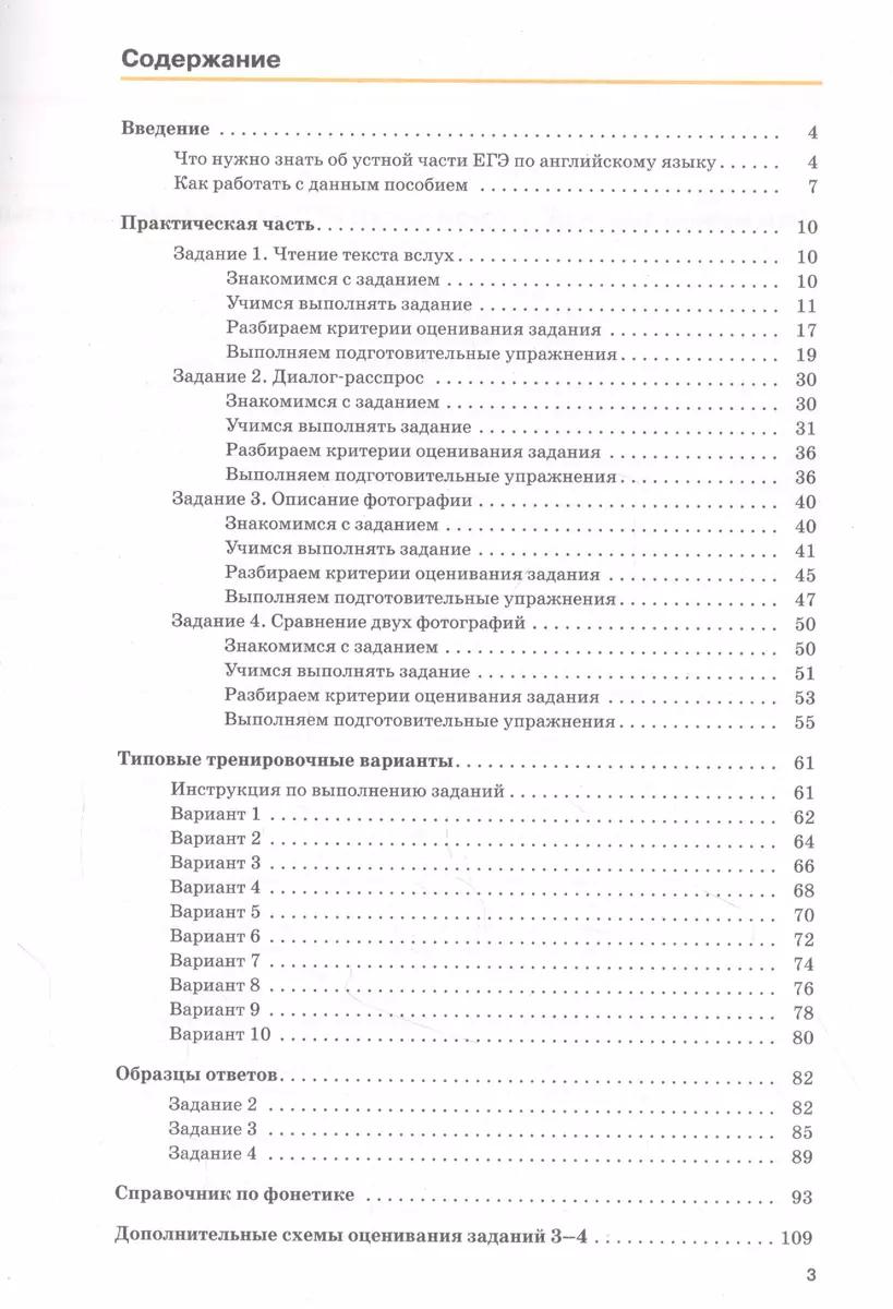 Английский язык. Устная часть ЕГЭ по английскому языку. 10-11 класс.  Практикум - купить книгу с доставкой в интернет-магазине «Читай-город».  ISBN: 978-5-36-010786-6