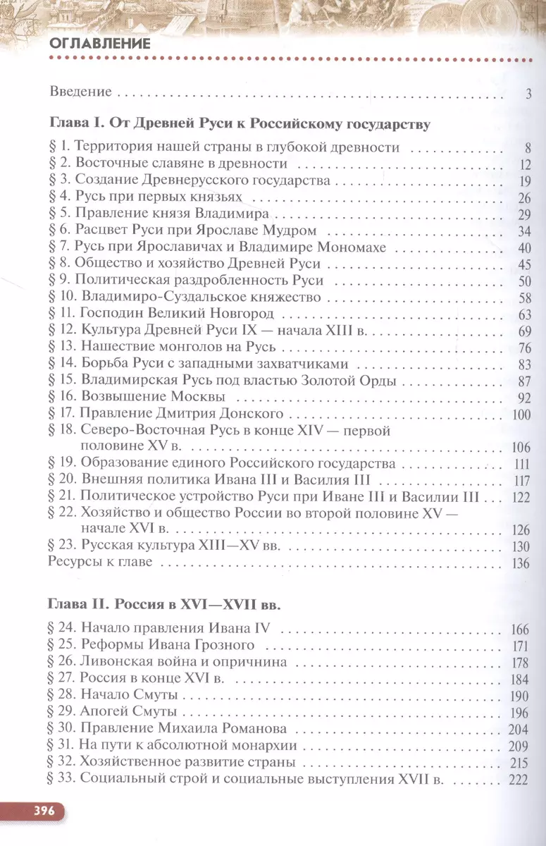 История России. 11 класс. Учебник. Углубленный уровень. В 2-х частях. Часть  1 - купить книгу с доставкой в интернет-магазине «Читай-город». ISBN:  978-5-35-818590-6