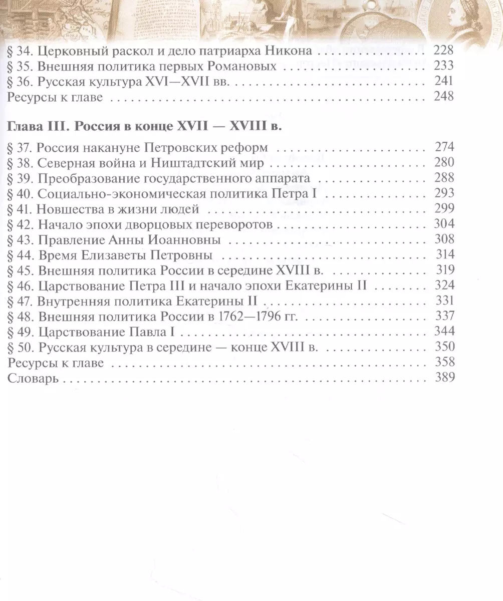 История России. 11 класс. Учебник. Углубленный уровень. В 2-х частях. Часть  1 - купить книгу с доставкой в интернет-магазине «Читай-город». ISBN:  978-5-35-818590-6