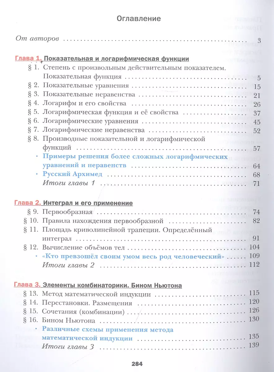 Математика. Алгебра и начала математического анализа. 11 класс. Учебник.  Базовый уровень - купить книгу с доставкой в интернет-магазине  «Читай-город». ISBN: 978-5-36-012204-3