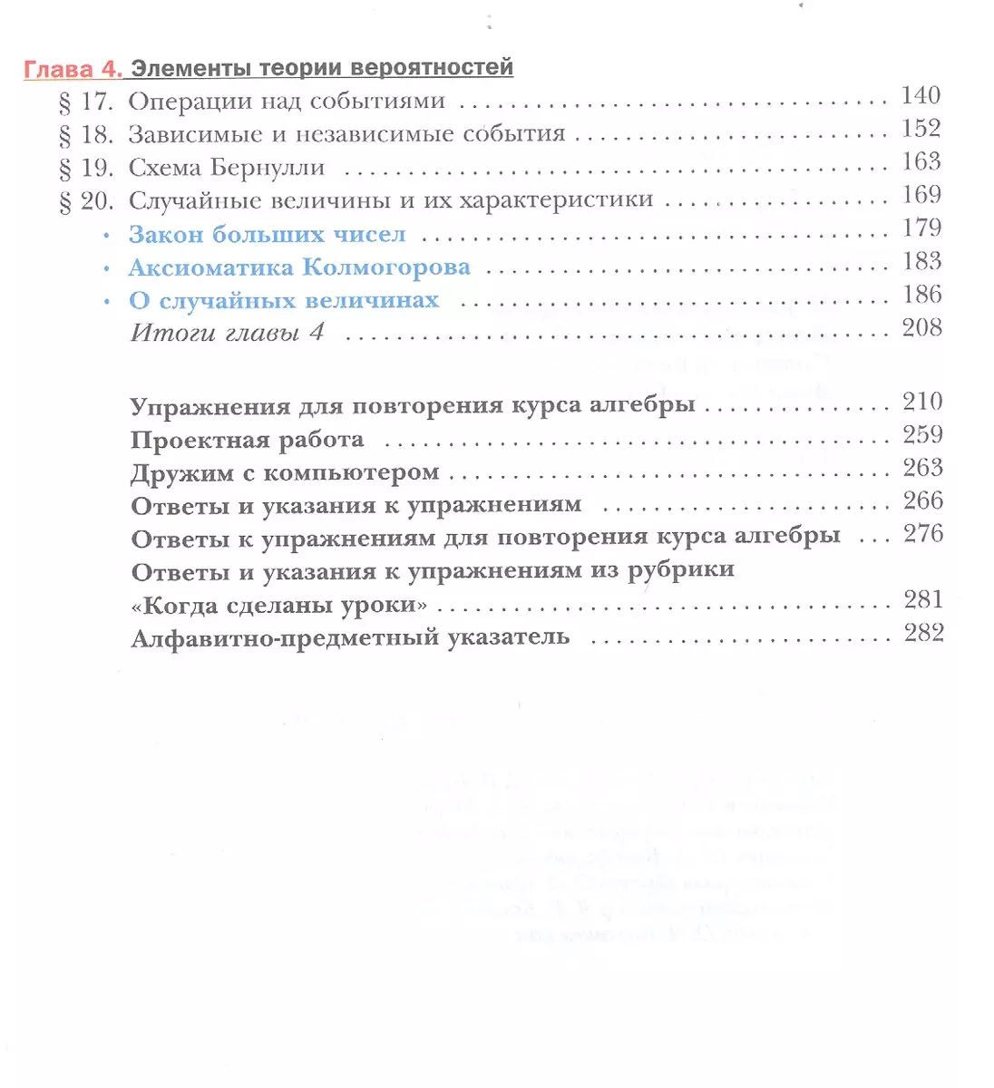 Математика. Алгебра и начала математического анализа. 11 класс. Учебник.  Базовый уровень - купить книгу с доставкой в интернет-магазине  «Читай-город». ISBN: 978-5-36-012204-3