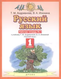 Русский язык. 1 класс. ФГОС (Надежда Кузьменко, Марина Соловейчик) - купить  книгу с доставкой в интернет-магазине «Читай-город». ISBN: 978-5-41-801323-1