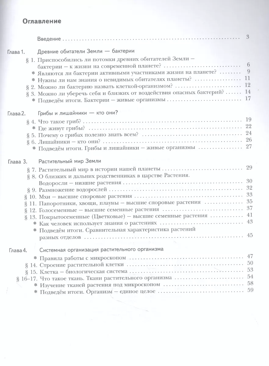 Биология. 6 класс. Рабочая тетрадь №1 - купить книгу с доставкой в  интернет-магазине «Читай-город». ISBN: 978-5-36-010452-0