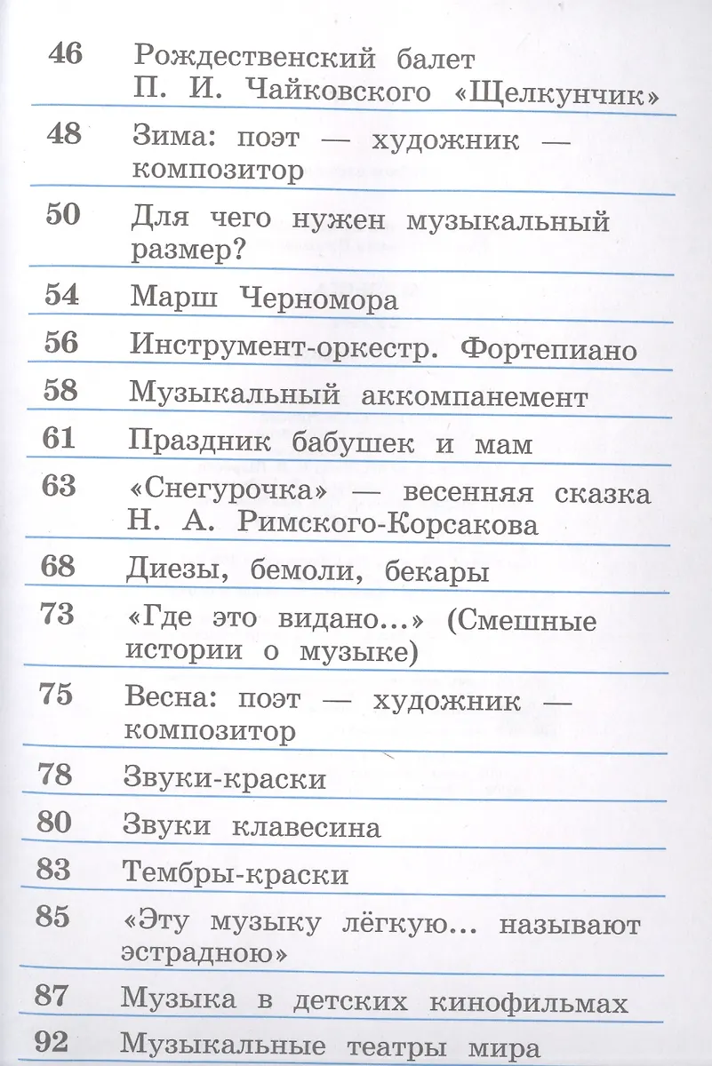 Музыка. 2 класс. Рабочая тетрадь (Виталий Алеев, Татьяна Кичак ...