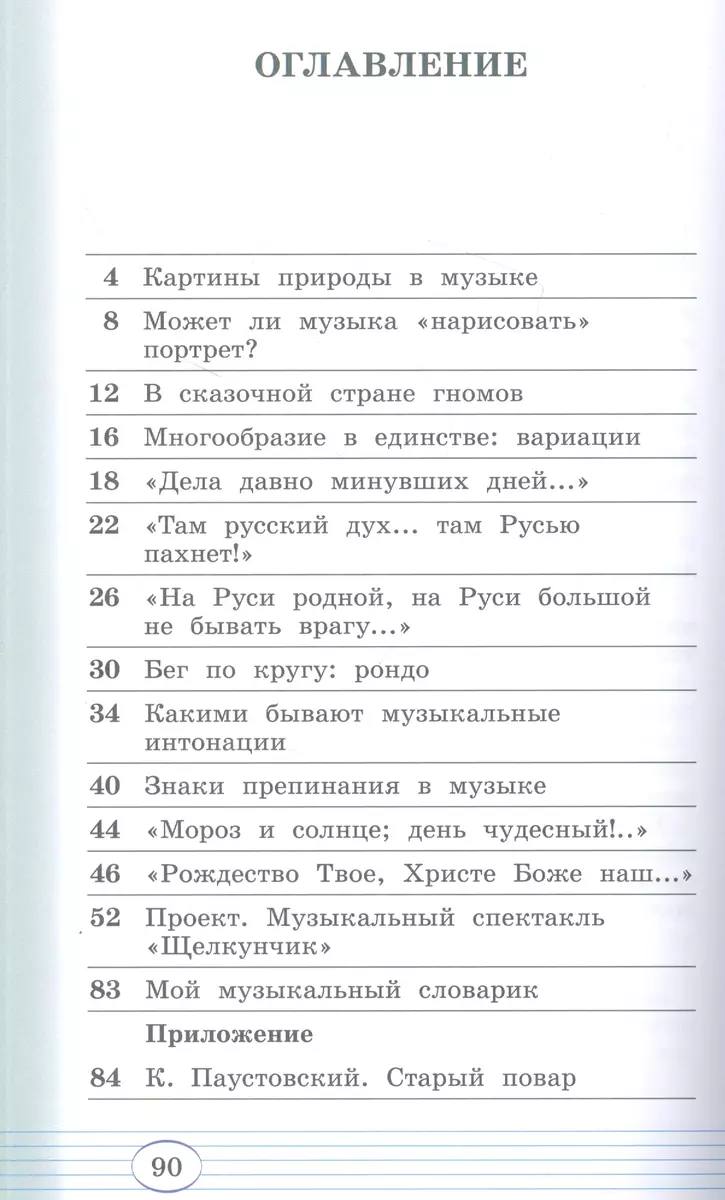 Музыка. 3 класс. Учебник в двух частях. Часть первая (Виталий Алеев) -  купить книгу с доставкой в интернет-магазине «Читай-город». ISBN:  978-5-35-816912-8